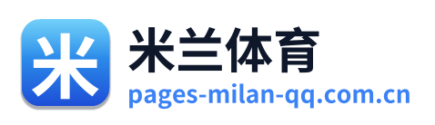 米兰体育